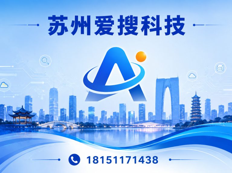 吴江区苏州爱搜科技展示图